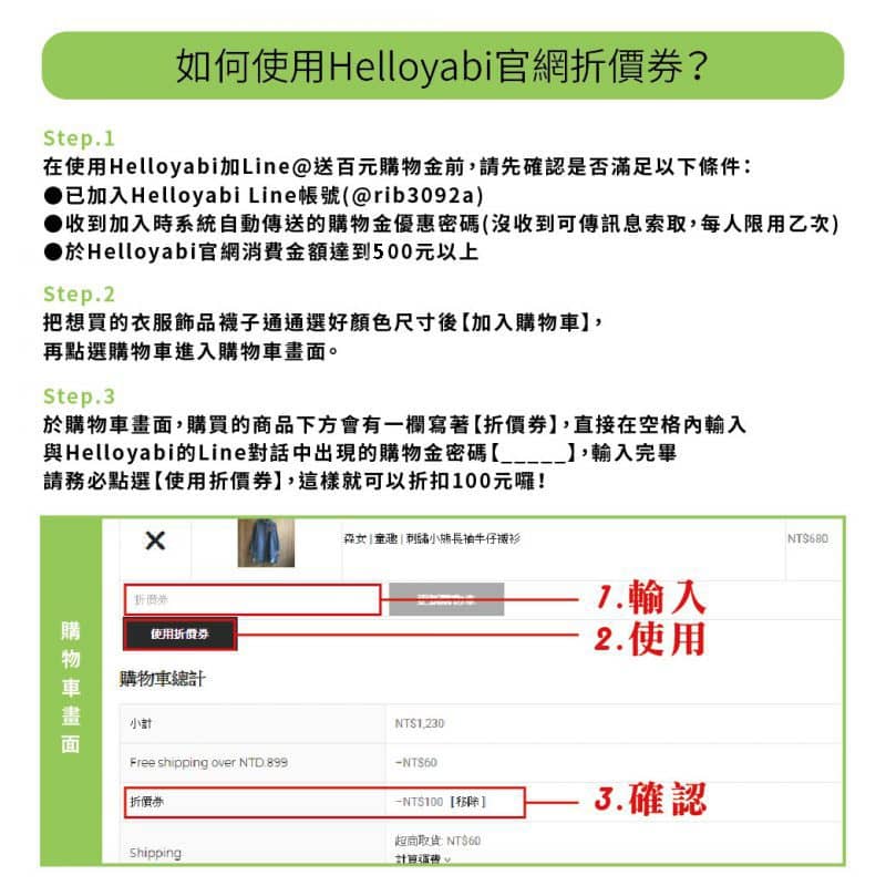 B-line100折扣使用方法
